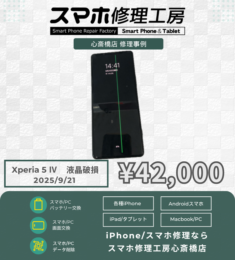 Xperia ５Ⅳの液晶故障でご相談いただきました！ Androidの修理は「スマホ修理工房心斎橋店」にお任せください🪛
